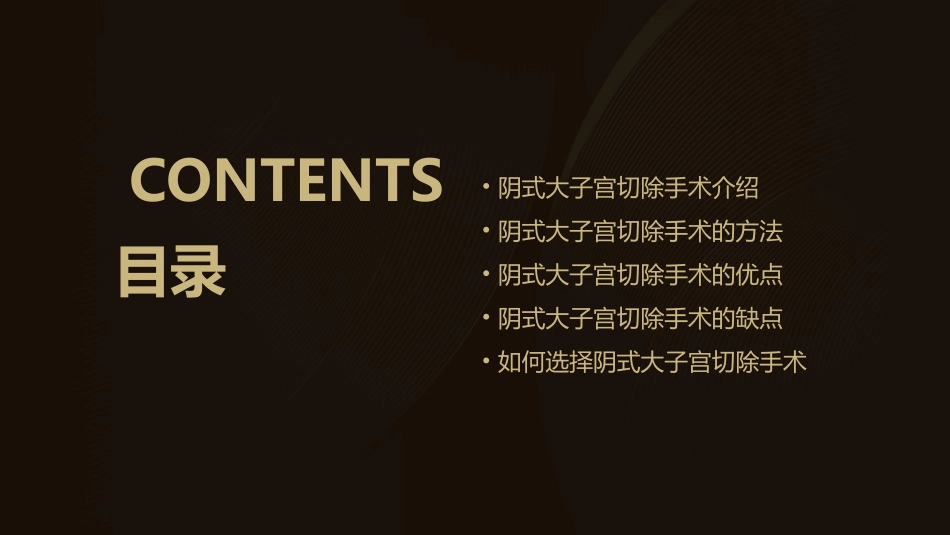 阴式大子宫切除的方法及优缺点详解课件_第2页
