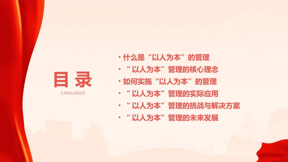 以人为本的管理课件_第2页