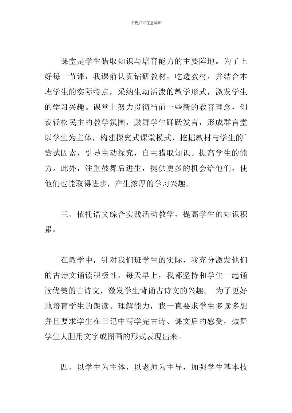 2024年六年级语文教学年度工作总结文本_第2页