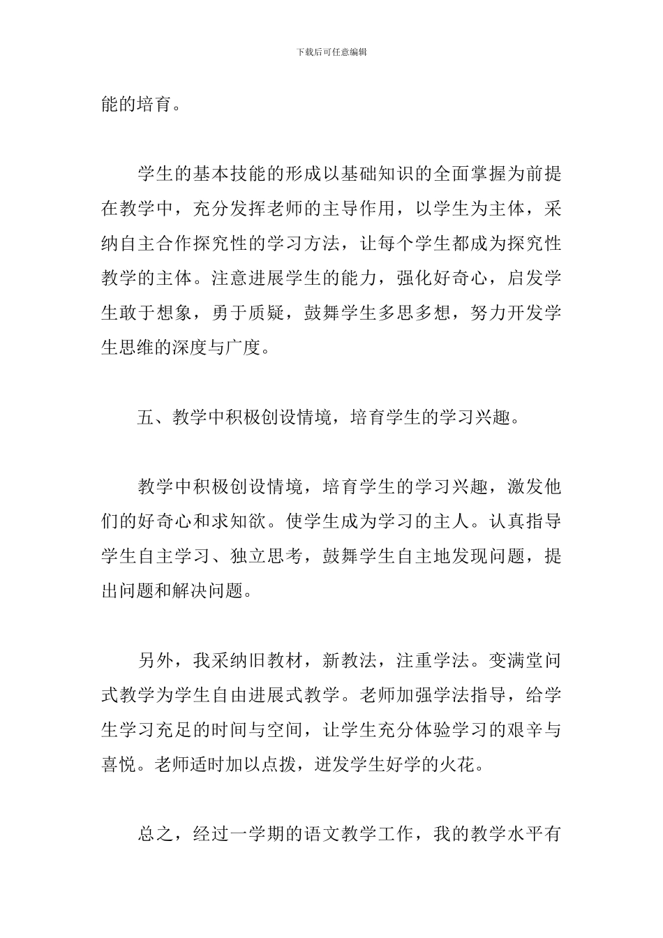 2024年六年级语文教学年度工作总结文本_第3页