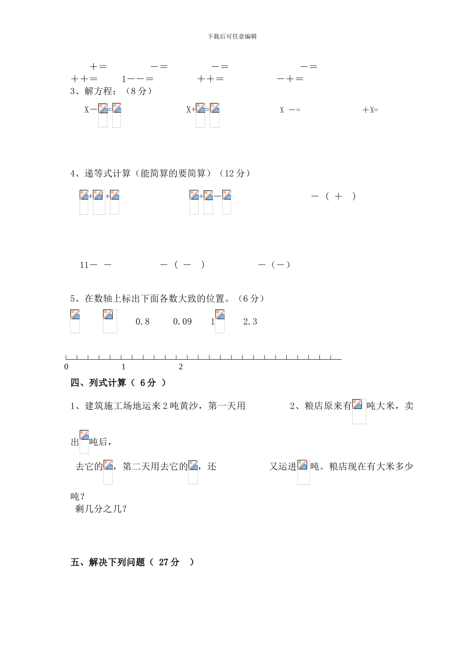 北师大版数学五下第一单元《分数加减法》单元过关卷_第2页
