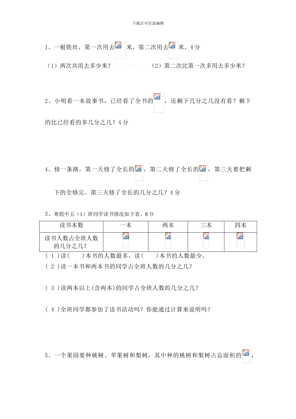 北师大版数学五下第一单元《分数加减法》单元过关卷_第3页