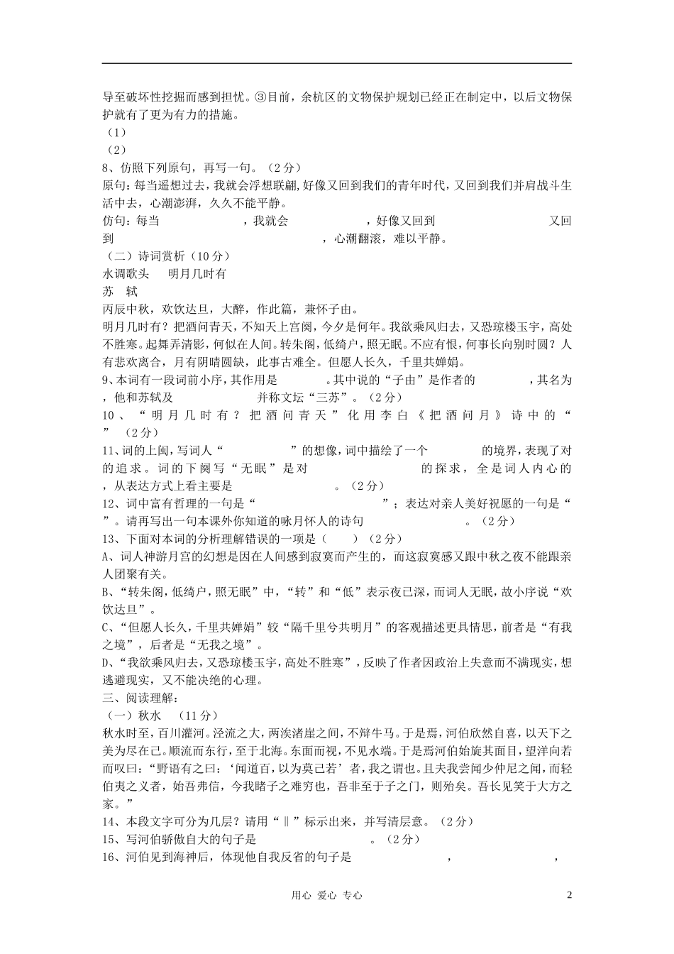 四川省乐至县石佛学区2012-2013学年九年级语文上学期第一学月检测试题(无答案)语文版_第2页