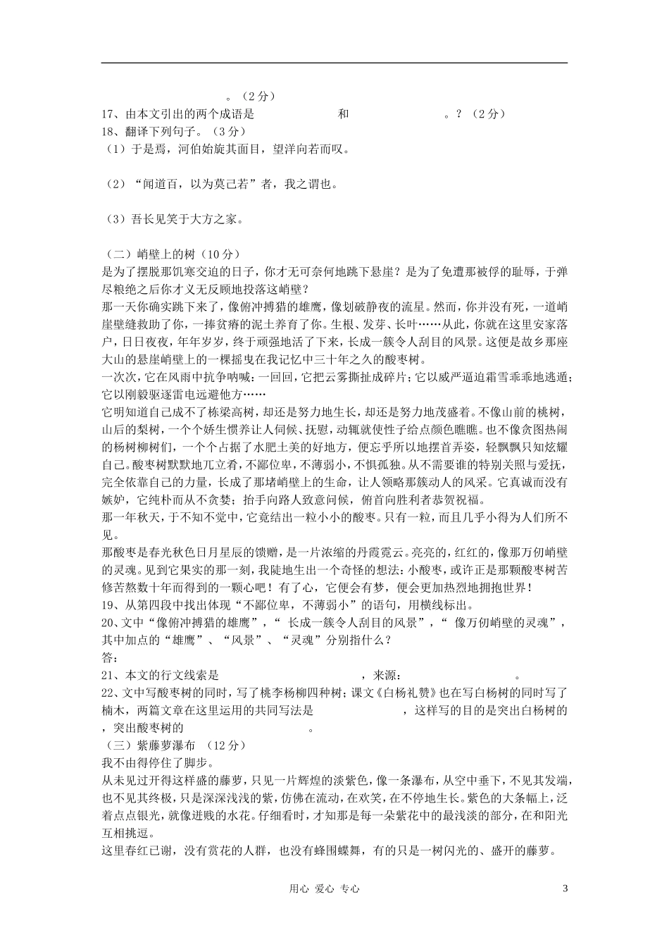 四川省乐至县石佛学区2012-2013学年九年级语文上学期第一学月检测试题(无答案)语文版_第3页