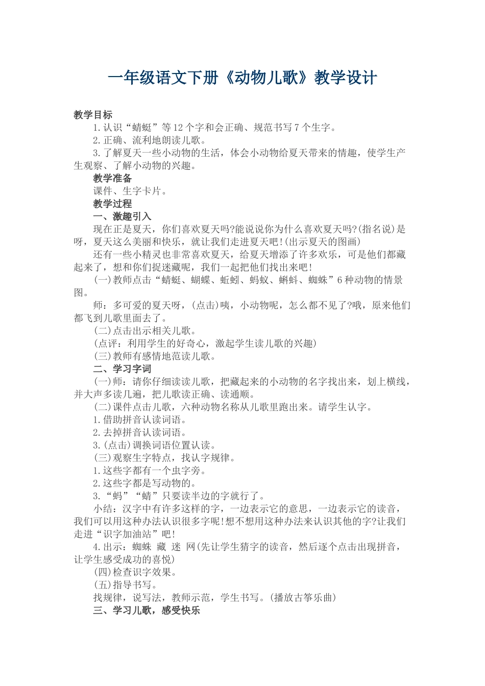 一年级语文下册《动物儿歌》_第1页