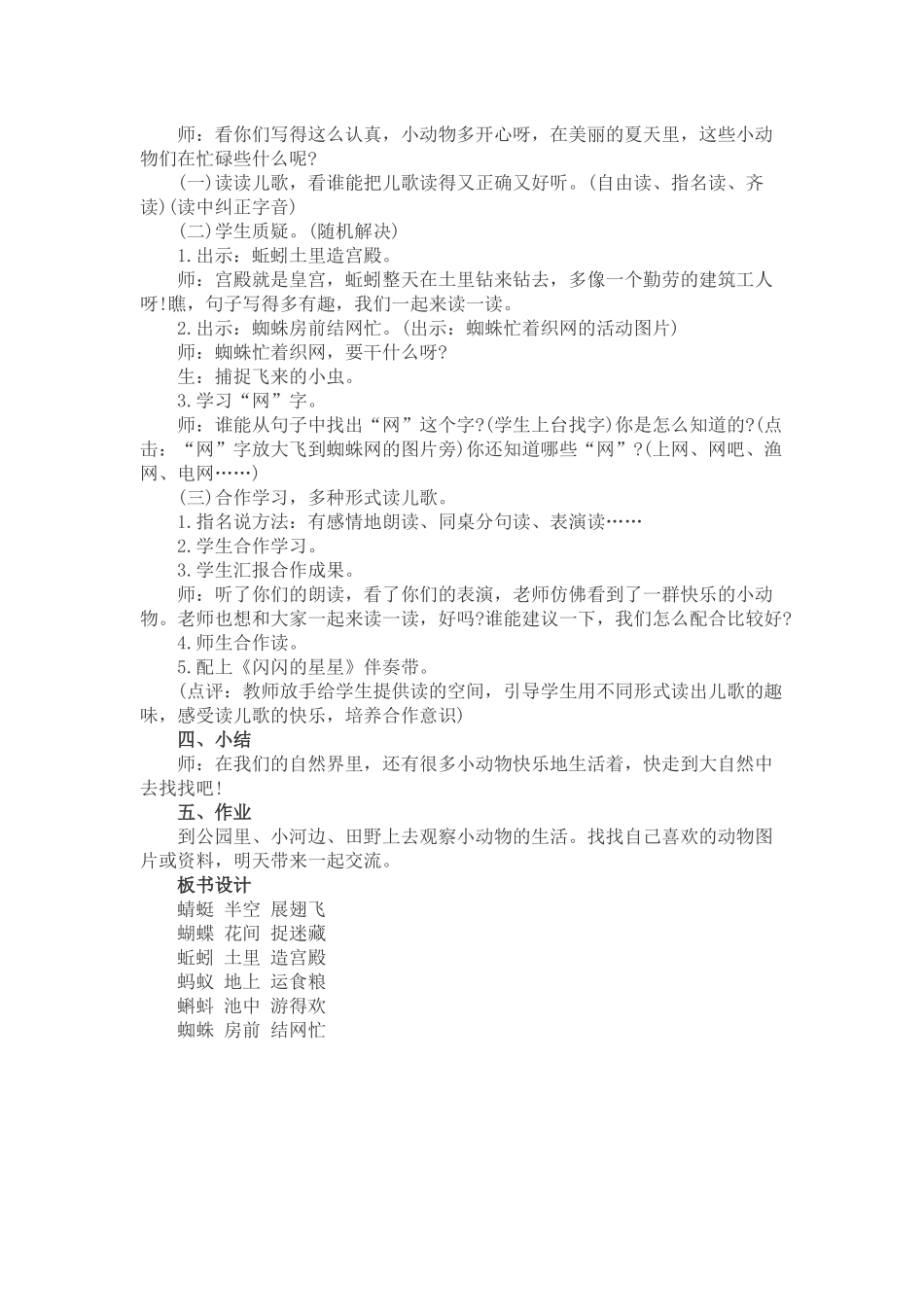 一年级语文下册《动物儿歌》_第2页