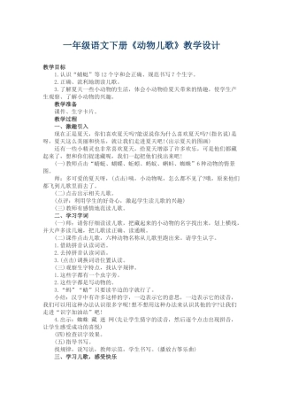 一年级语文下册《动物儿歌》