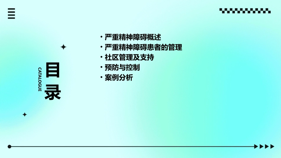 严重精神障碍患者管理课件_第2页