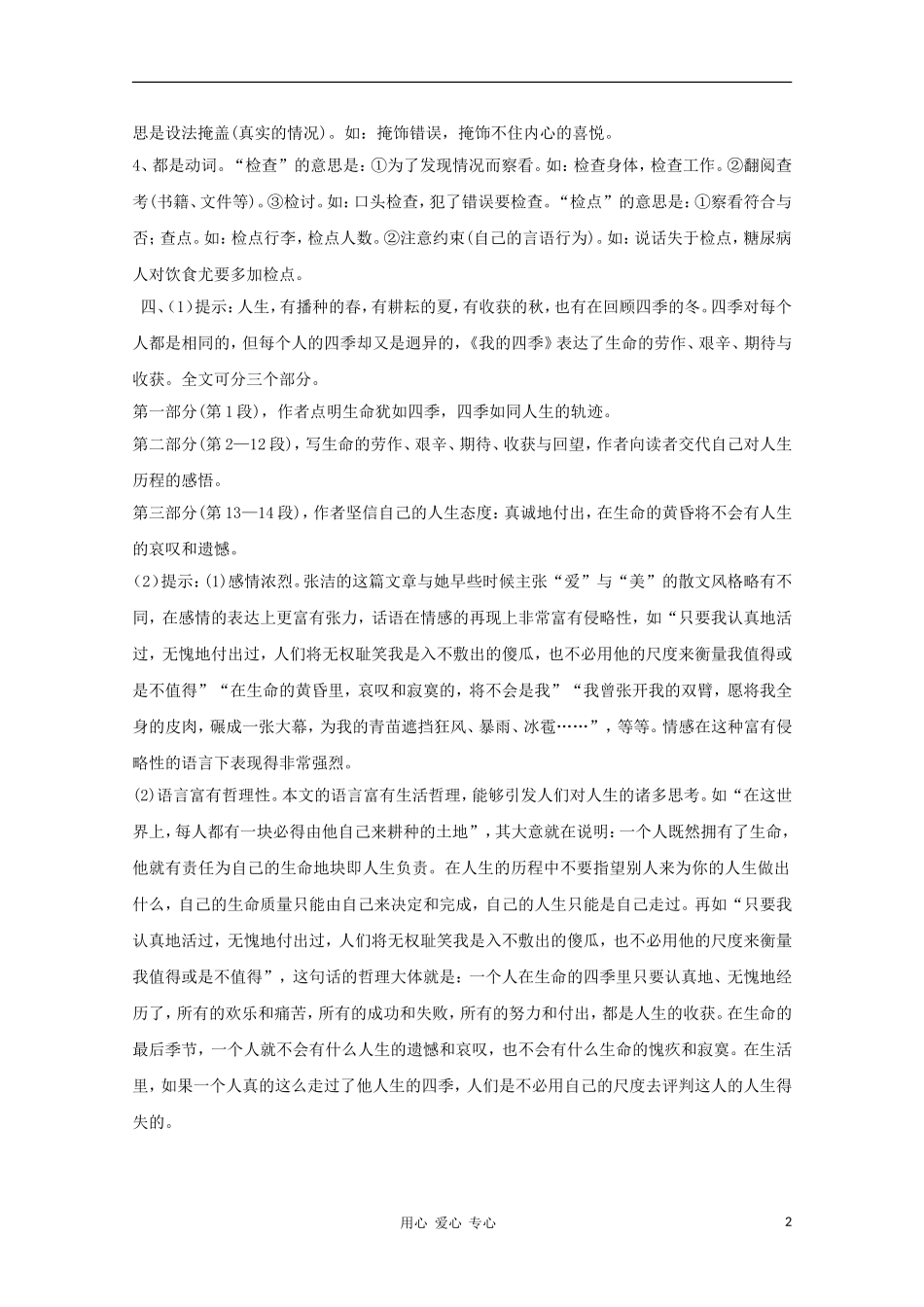 2012高一语文课前预习-1.5《我的四季》学案-苏教版必修1_第2页