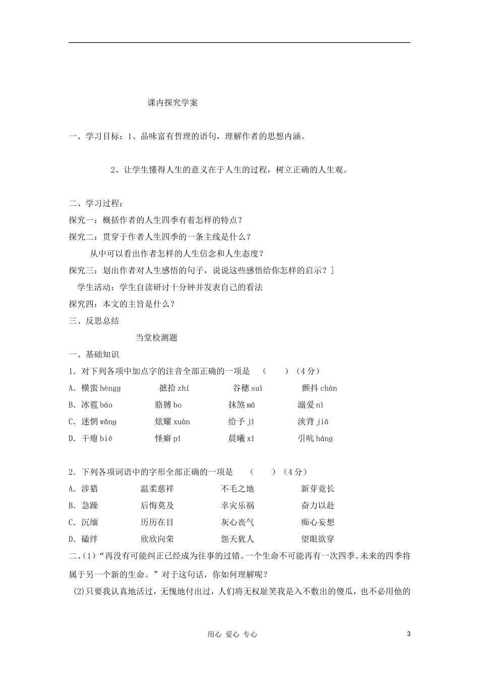 2012高一语文课前预习-1.5《我的四季》学案-苏教版必修1_第3页
