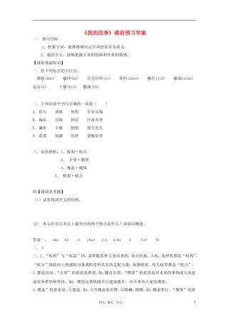 2012高一语文课前预习-1.5《我的四季》学案-苏教版必修1