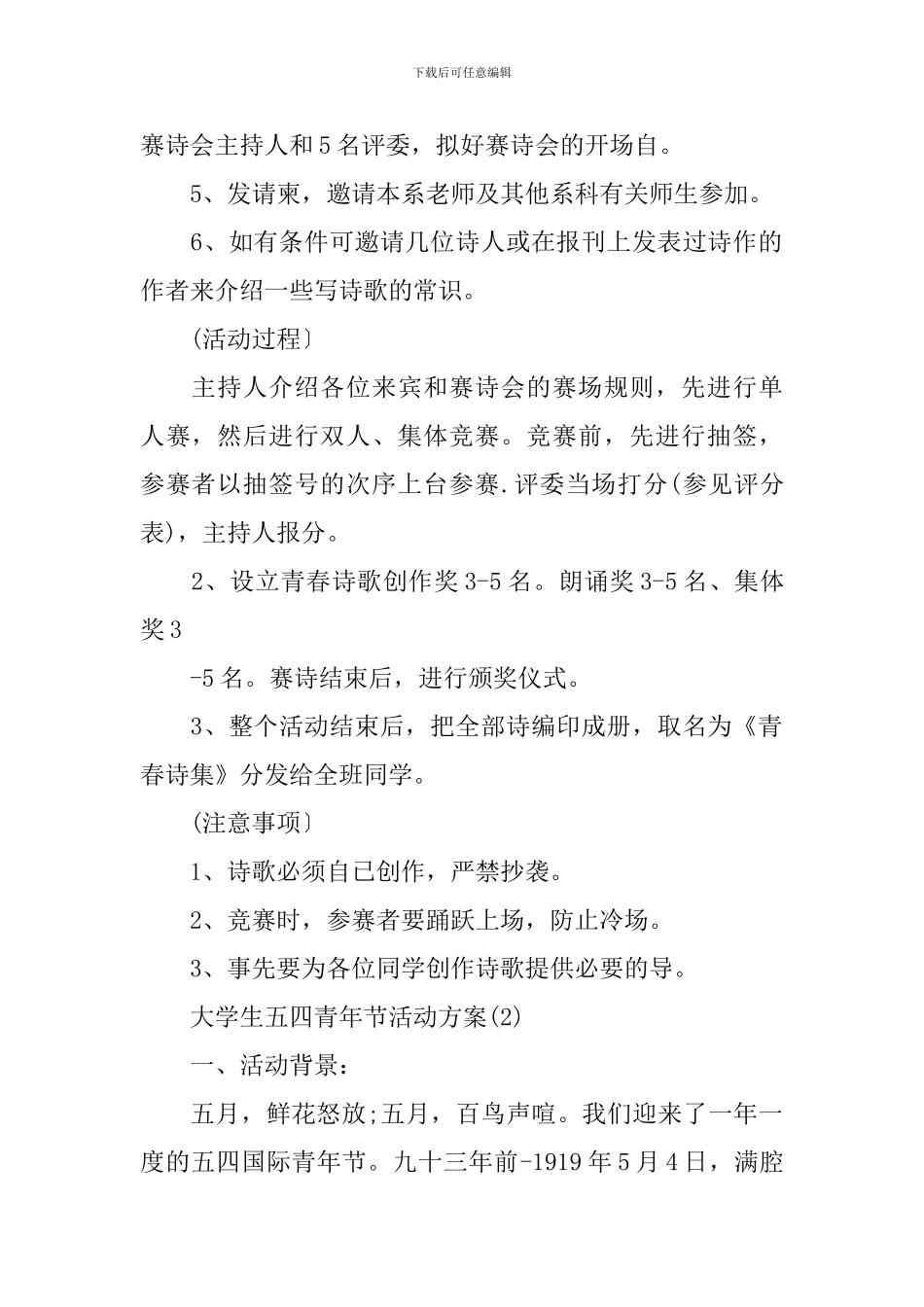 大学生五四青年节活动方案_第2页