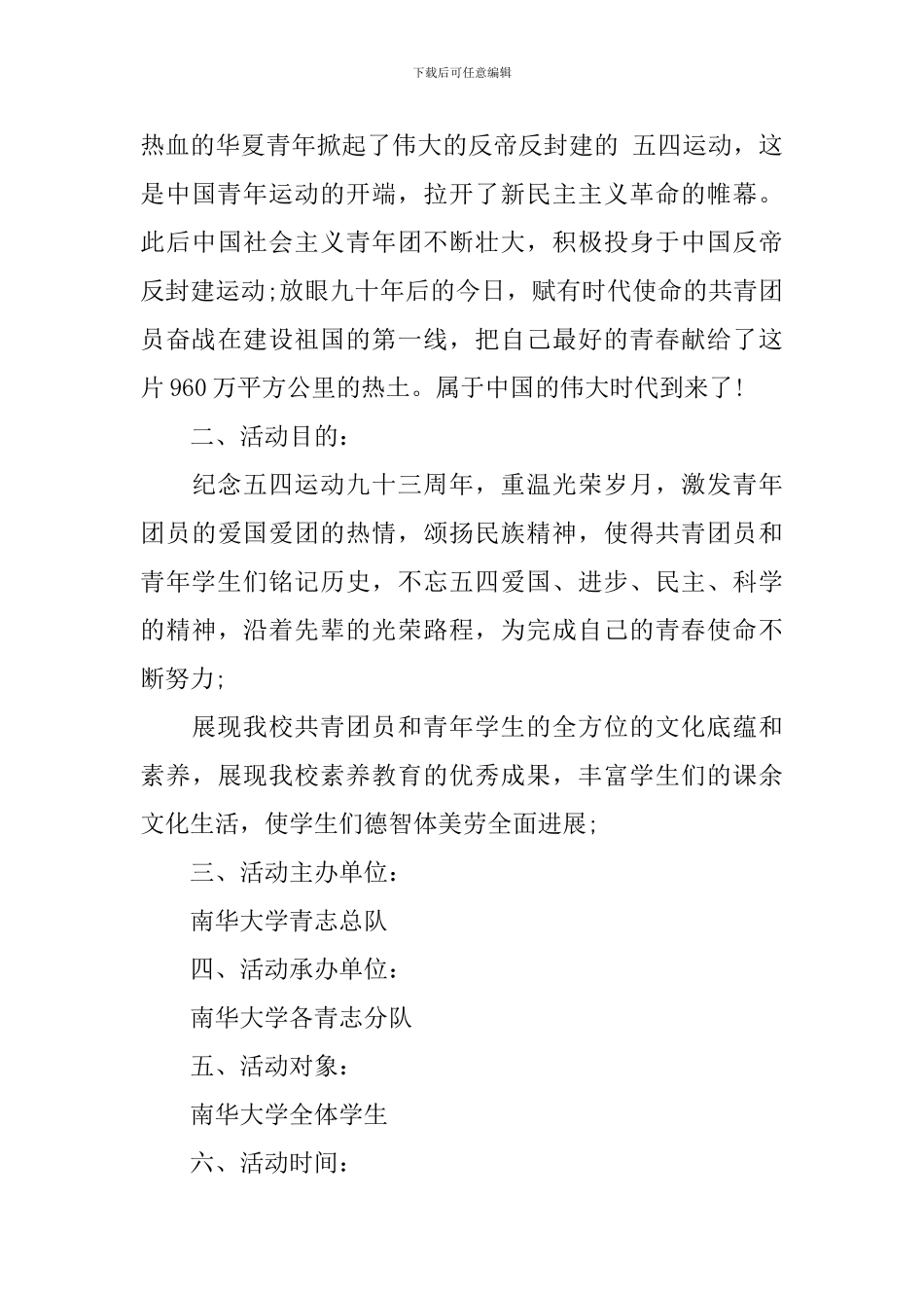 大学生五四青年节活动方案_第3页