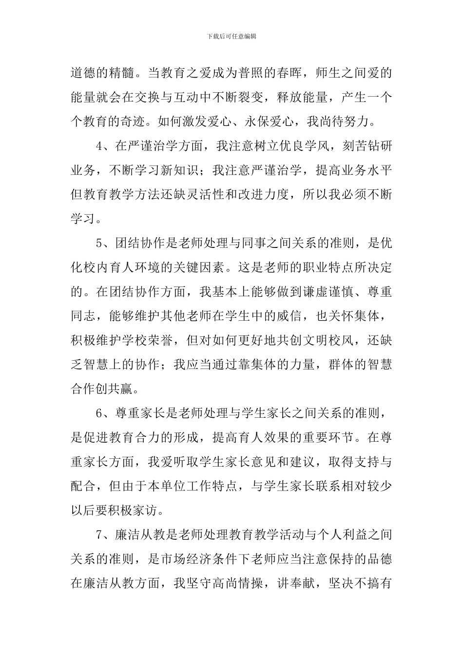 教师自查自评报告_第2页