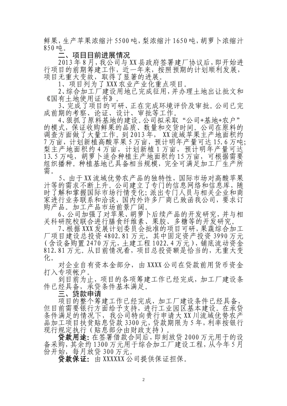 公司对银行关于项目扶贫贴息贷款的申请_第2页
