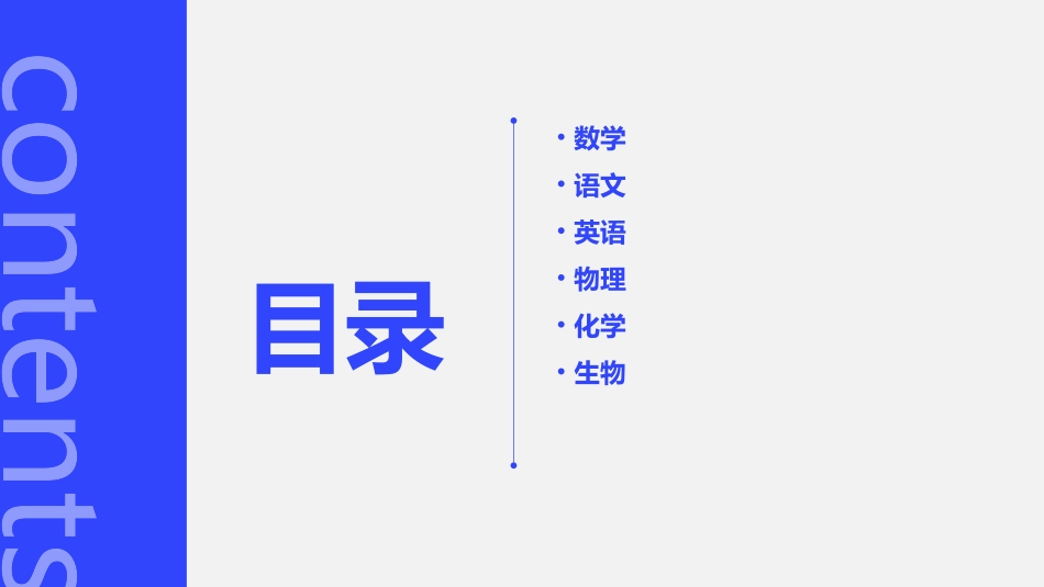 海马东辰初中课件_第2页