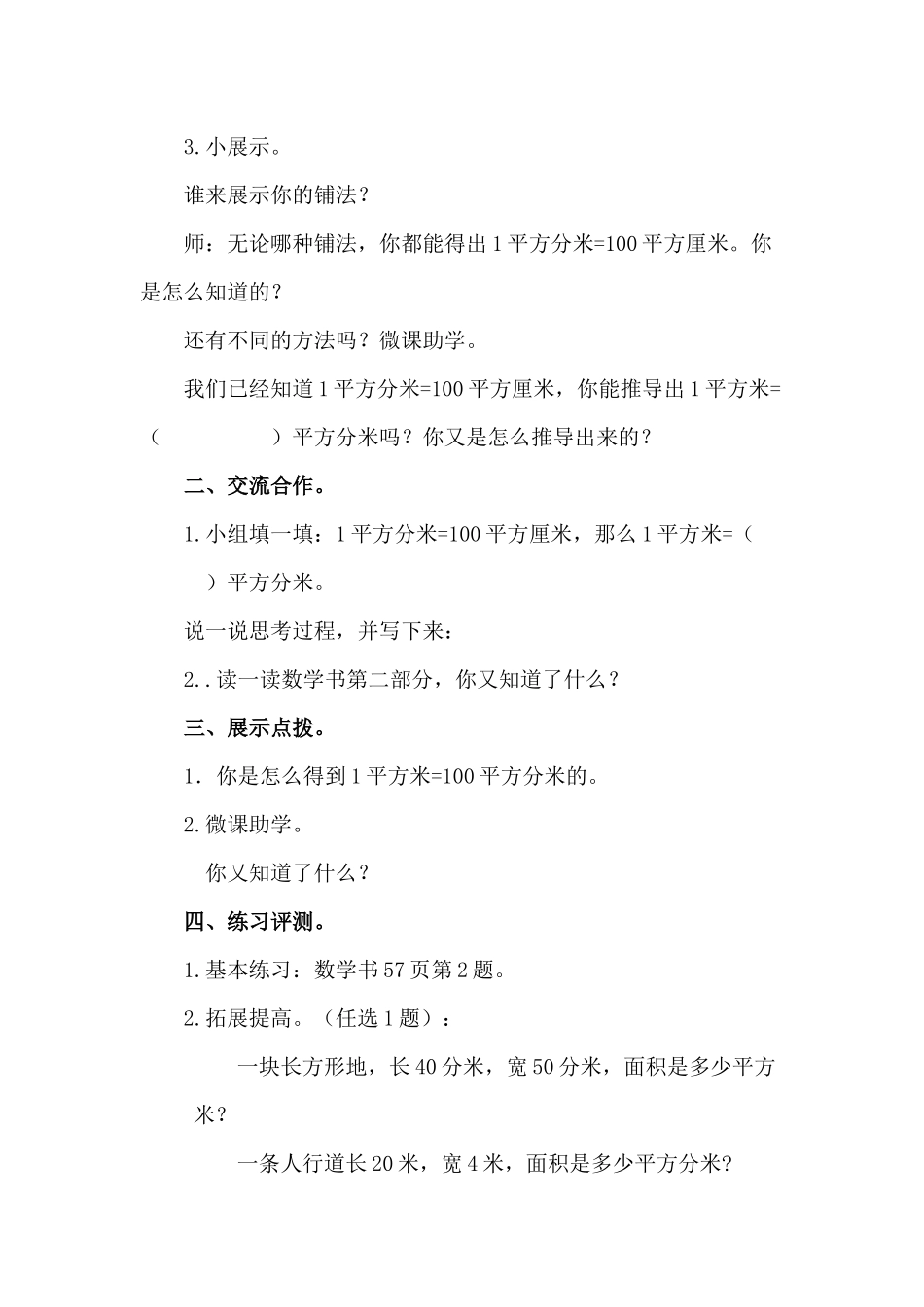 人教2011版小学数学三年级面积单位的换算_第2页