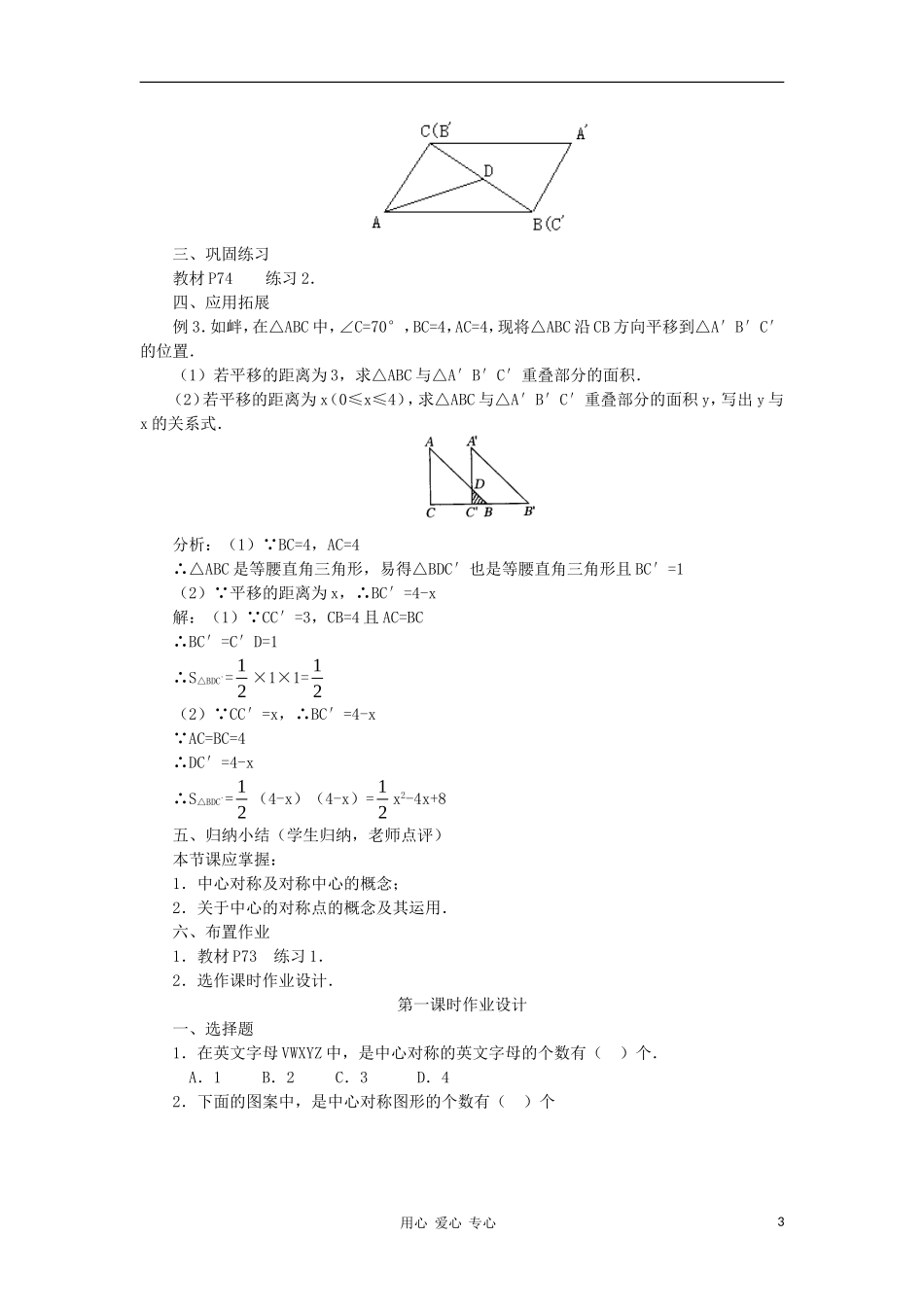 云南省曲靖市麒麟区九年级数学上册-23.2《中心对称》教案(1)-新人教版_第3页
