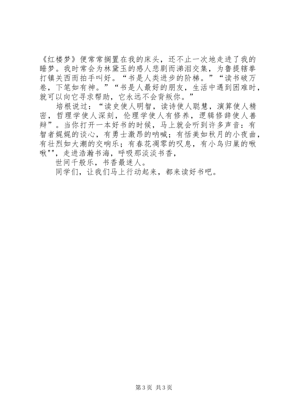 5.4青年节演讲稿——青春的火炬与5.4青年节演讲稿[范文大全]_第3页