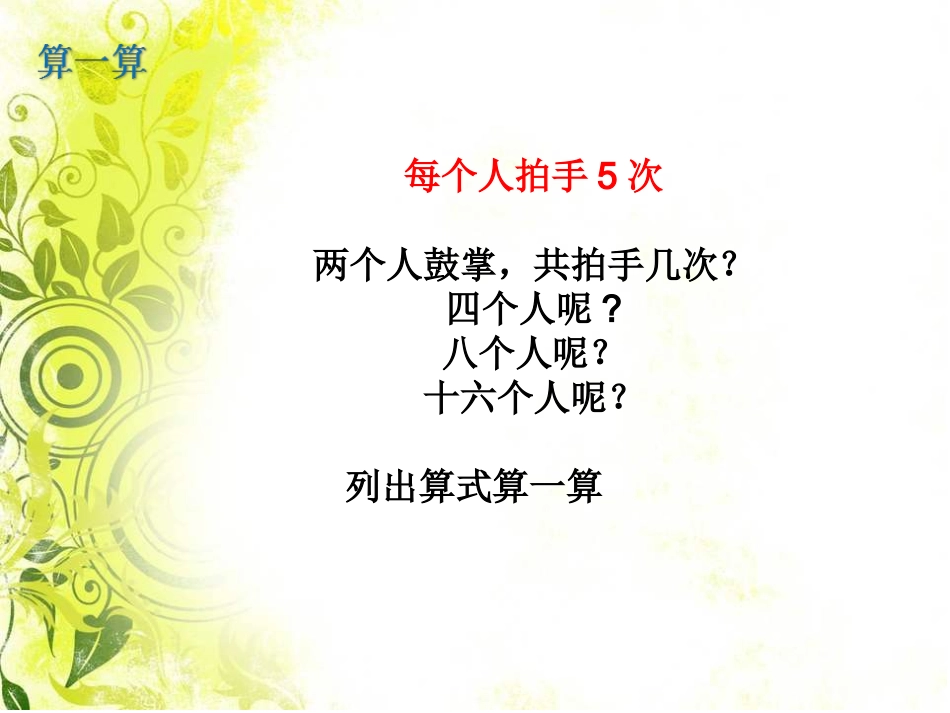 小学人教四年级数学四年级上册《积的变化规律》_第2页