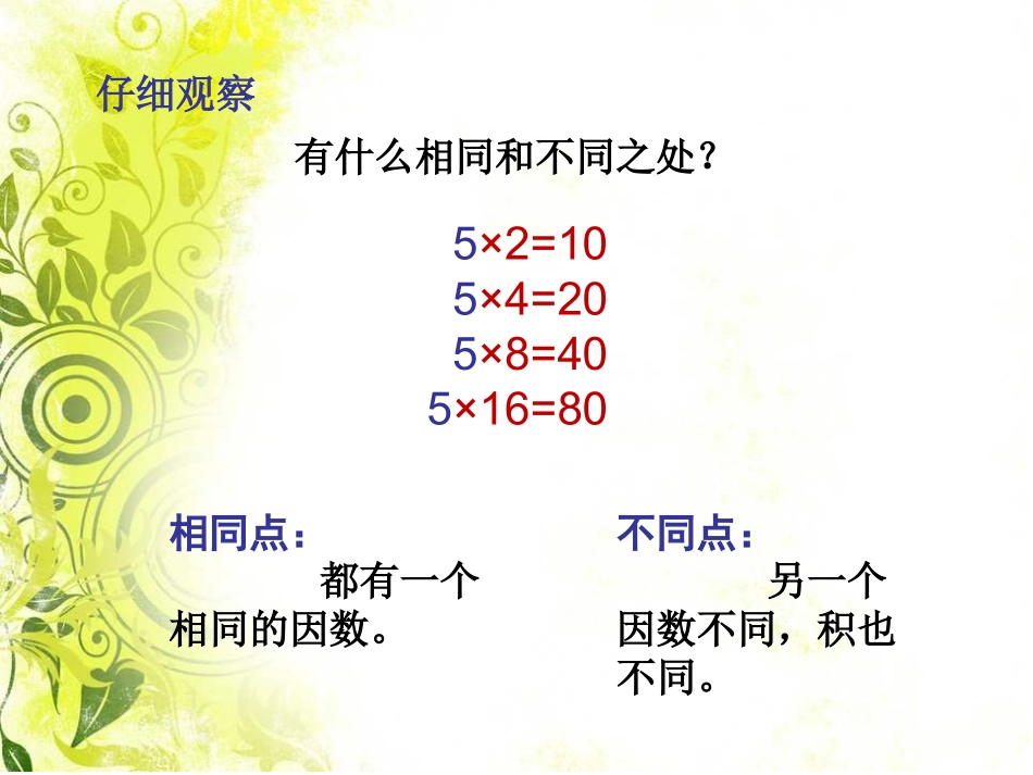小学人教四年级数学四年级上册《积的变化规律》_第3页