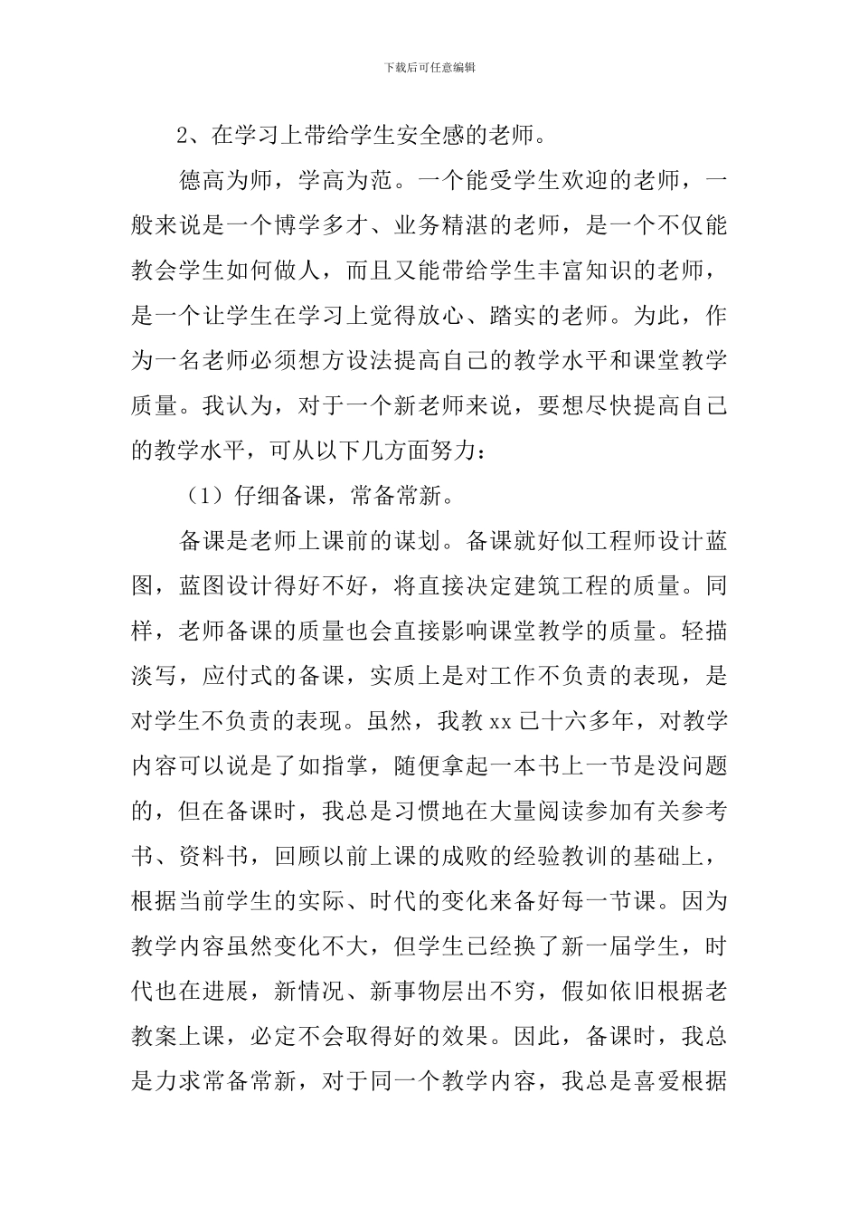 新任教师培训发言稿_第3页