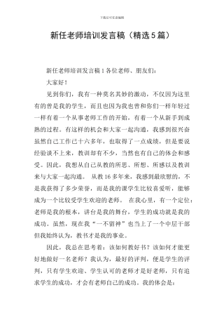 新任教师培训发言稿