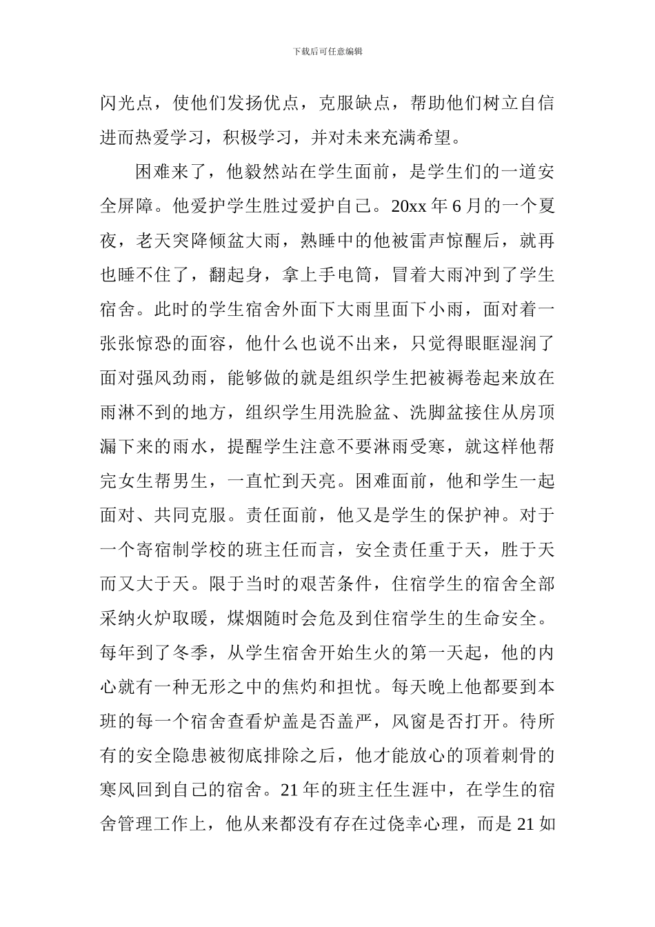 最美奉献型教师事迹材料：脚踏实地敬业乐教_第2页