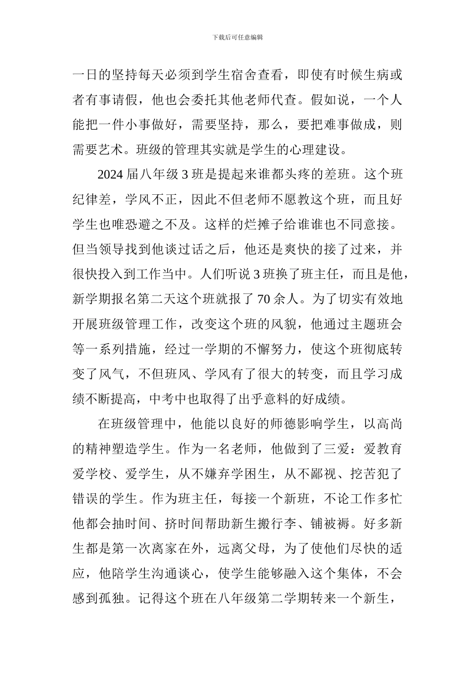 最美奉献型教师事迹材料：脚踏实地敬业乐教_第3页