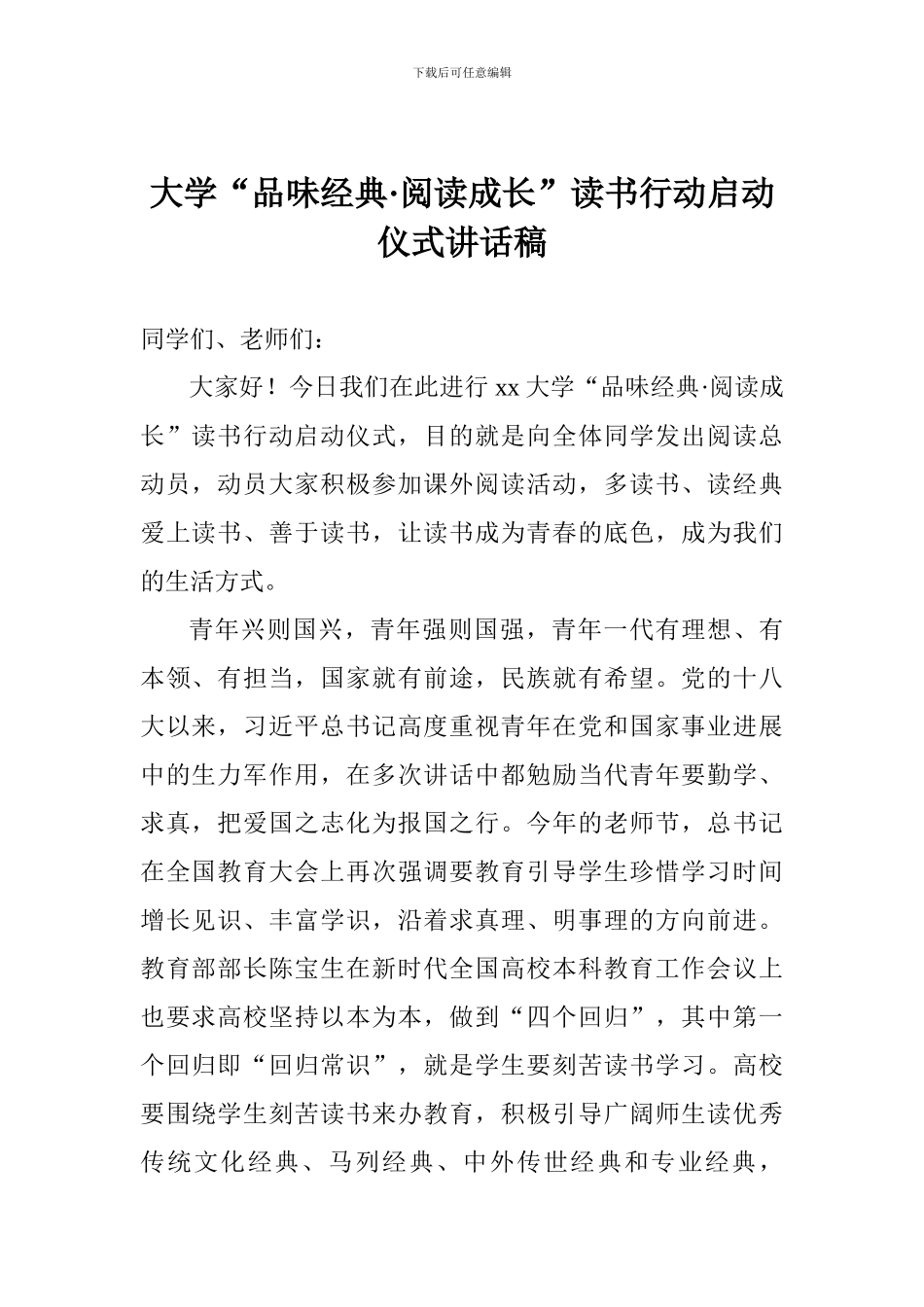 大学“品味经典_第1页
