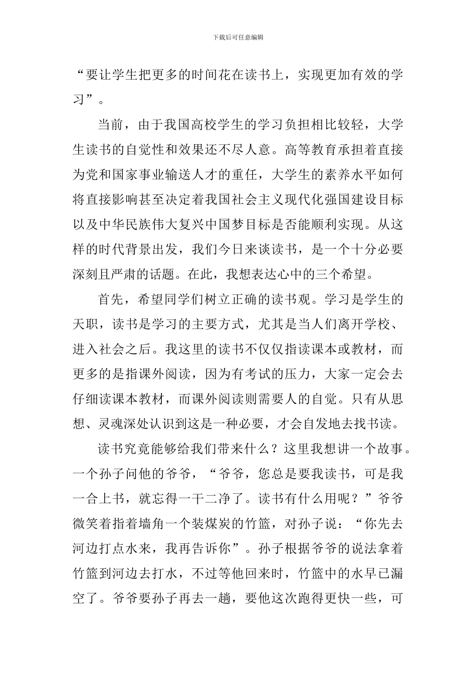 大学“品味经典_第2页