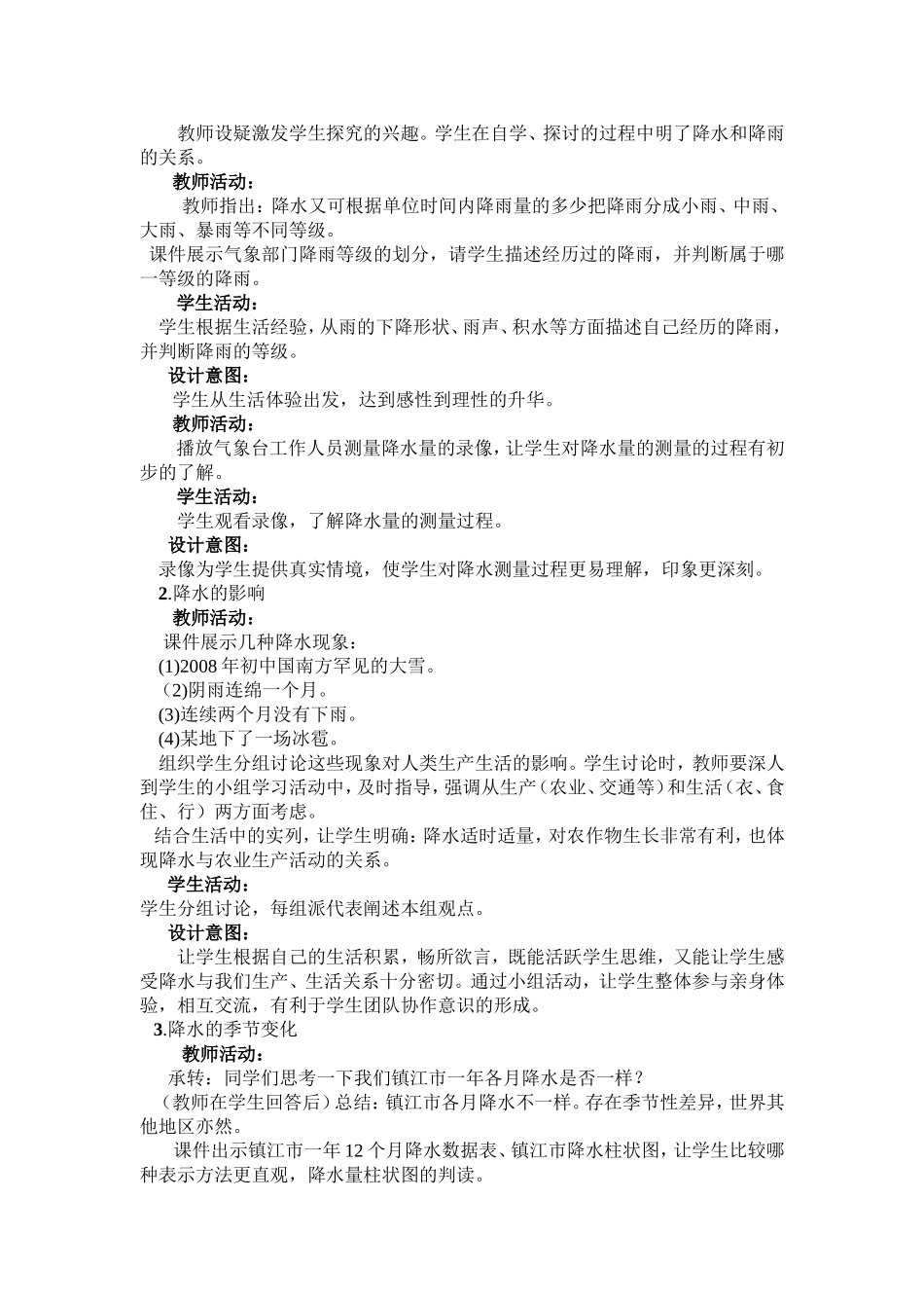 第三节降水的变化与分布_第2页