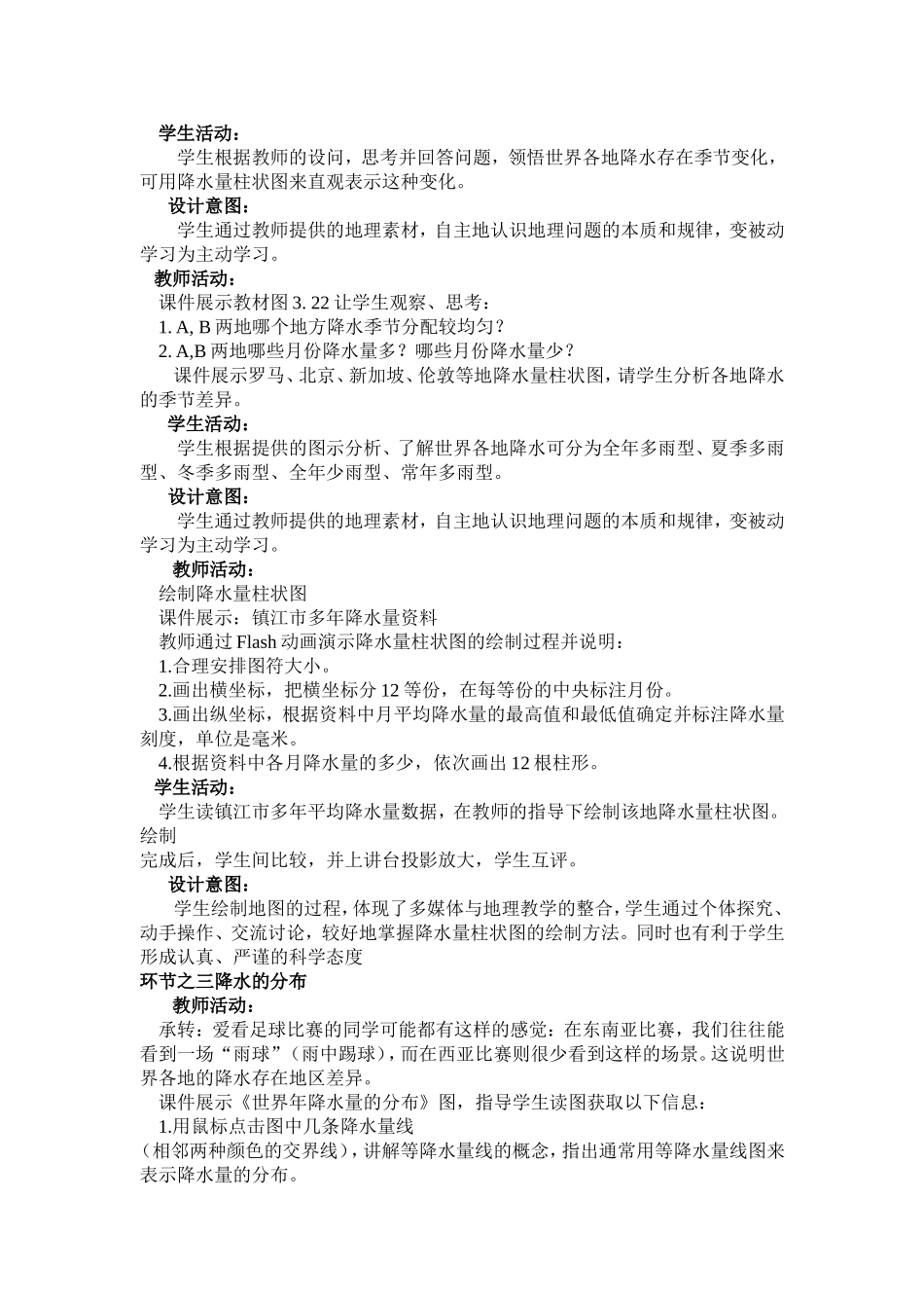 第三节降水的变化与分布_第3页