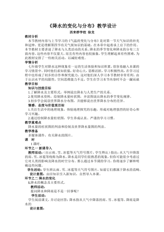 第三节降水的变化与分布