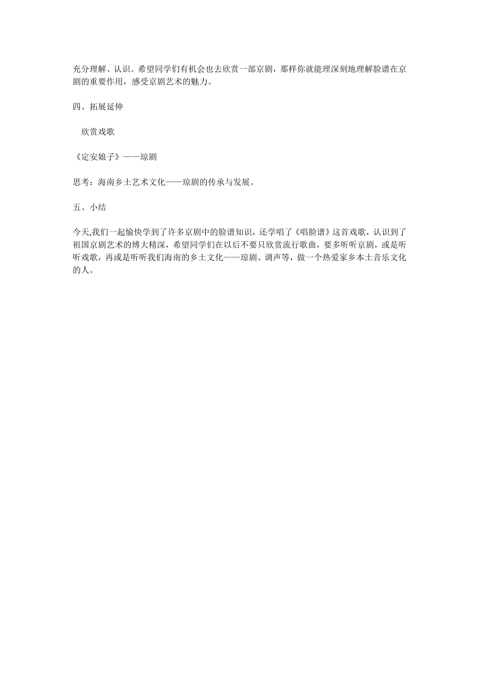 《唱脸谱》教学设计_第2页