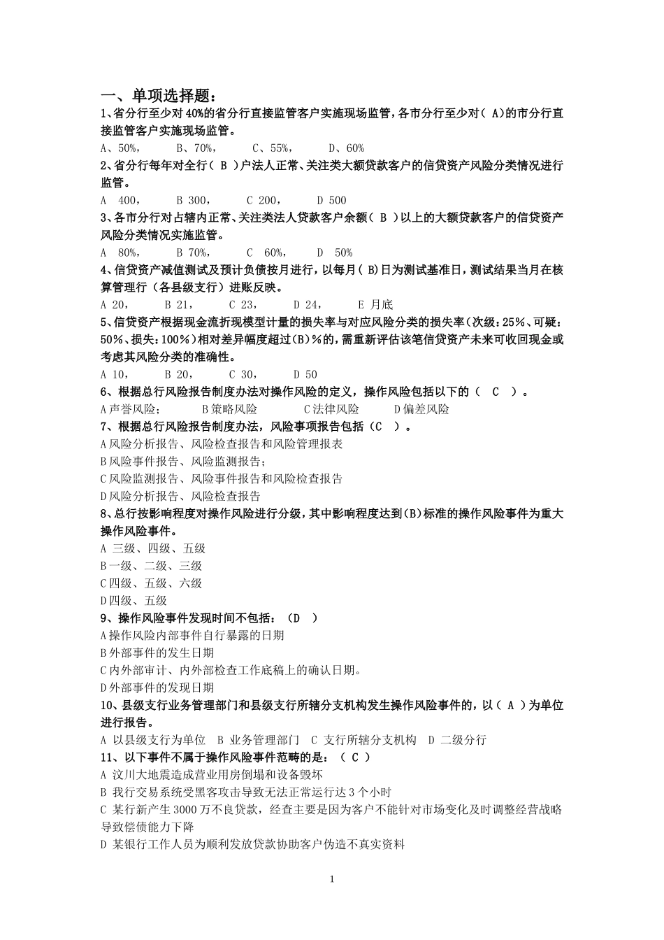 独立审批人风险部分题库_第1页