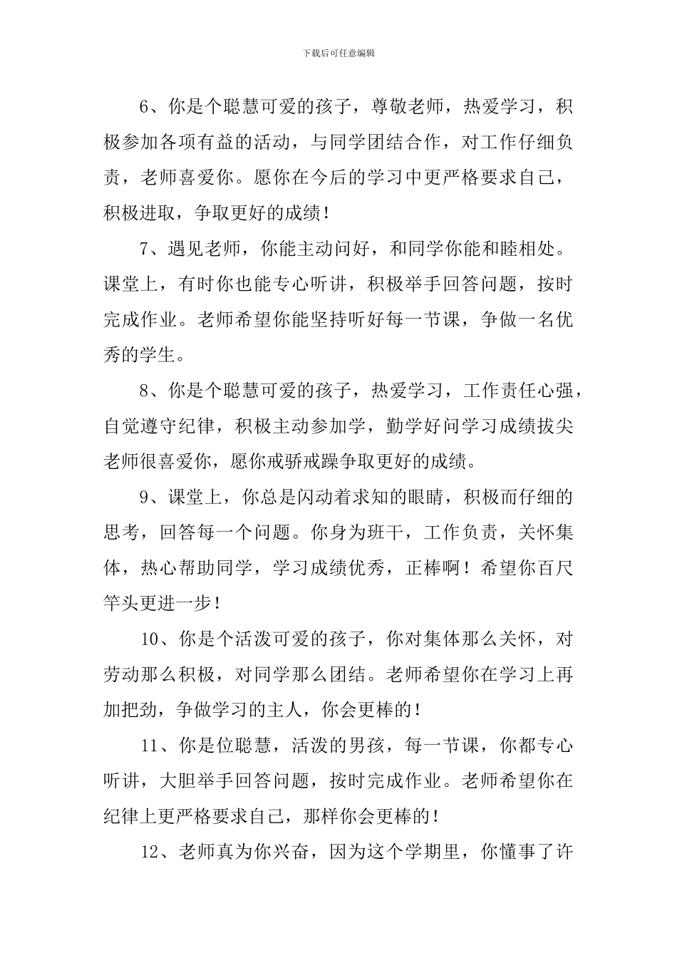 小学一年级班主任评语_第2页