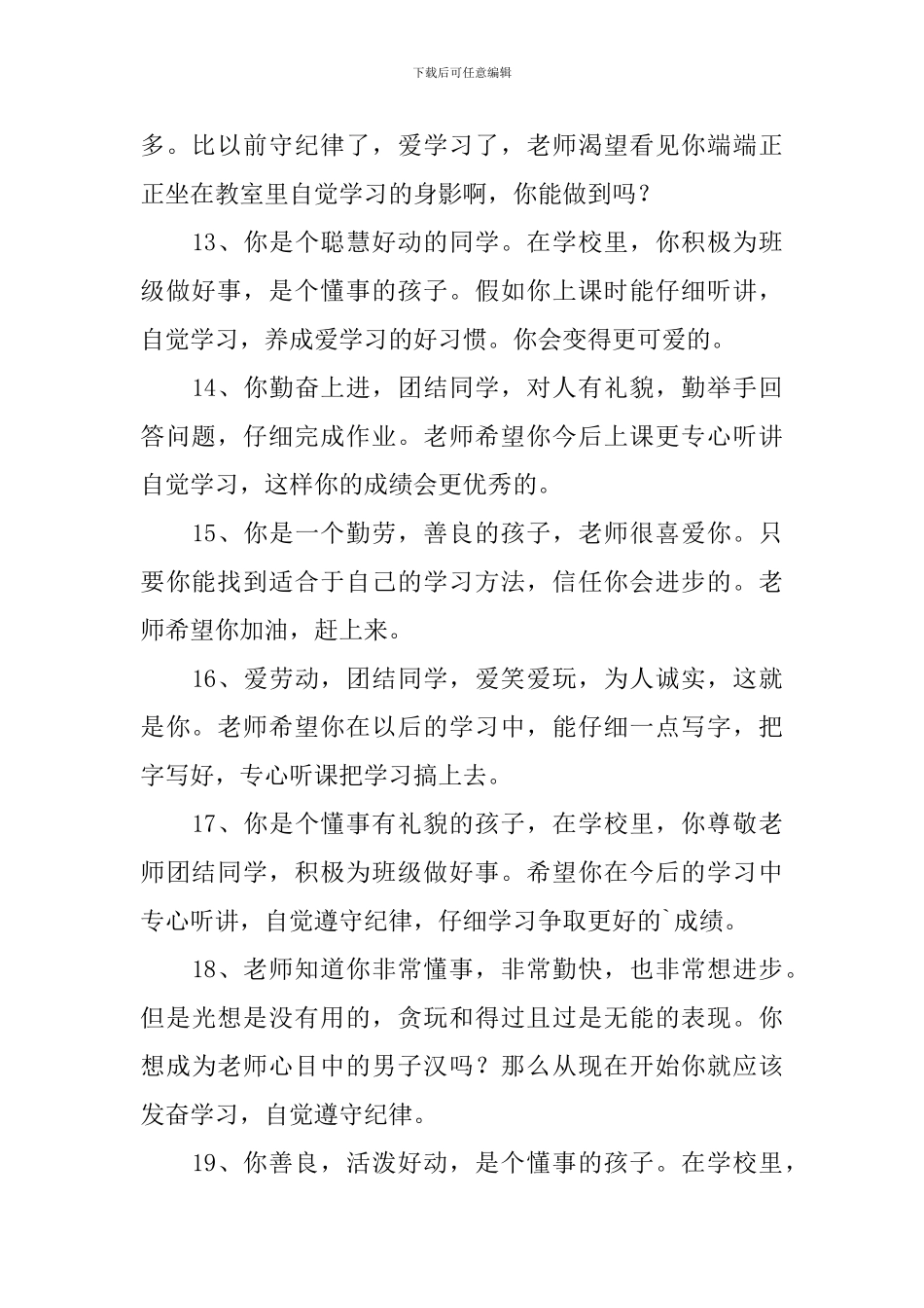 小学一年级班主任评语_第3页