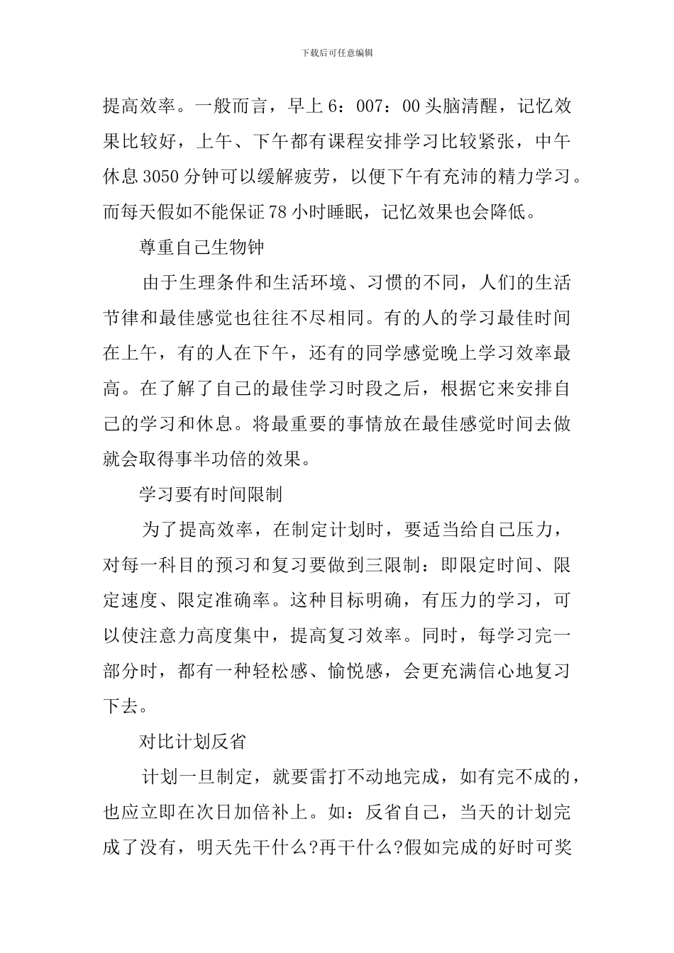 新学期学习计划汇总8篇_第3页
