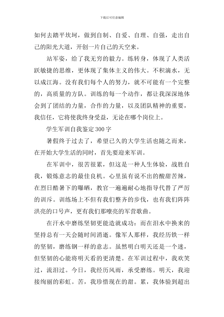 2024学生军训自我鉴定300字10篇_第3页