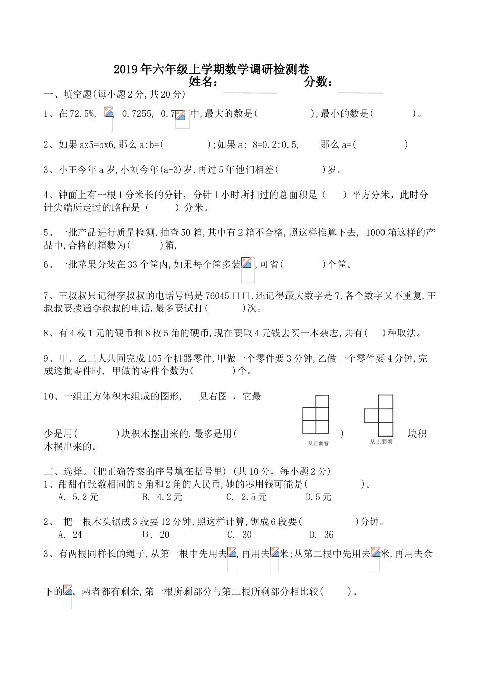 2019六年级上学期数学思维检测题_第1页
