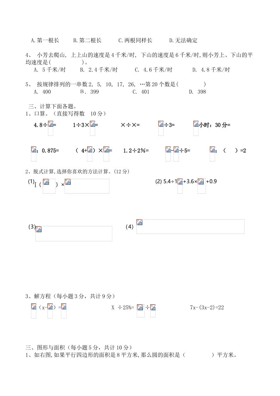 2019六年级上学期数学思维检测题_第2页