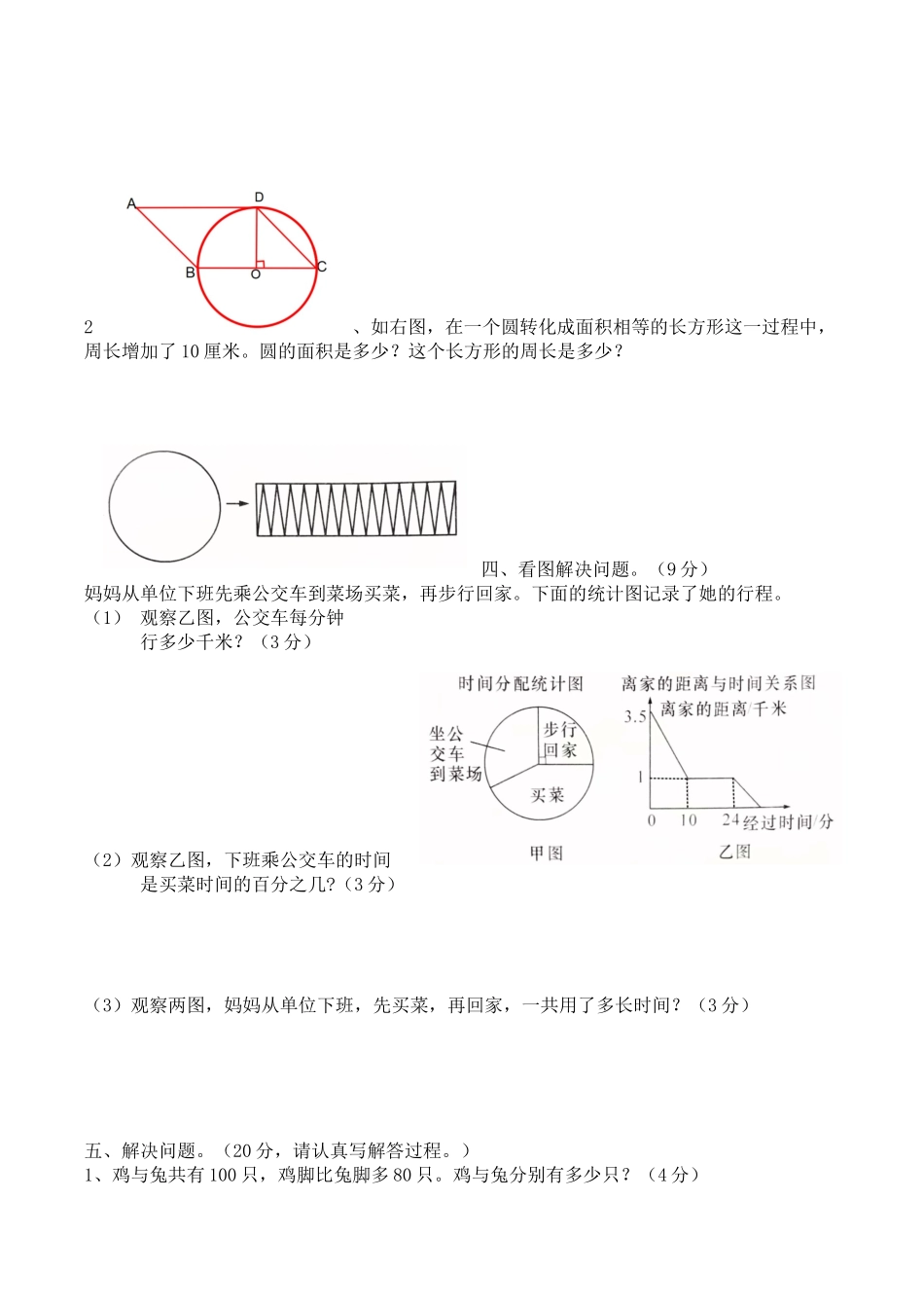 2019六年级上学期数学思维检测题_第3页