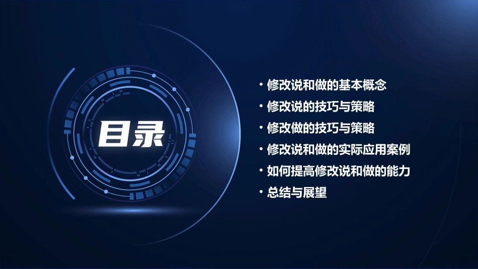 修改说和做概要课件_第2页