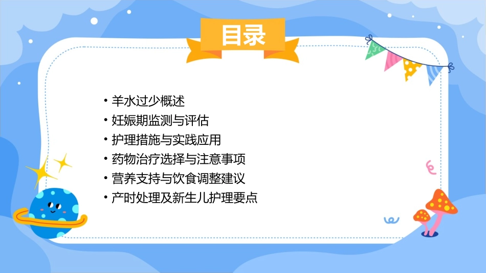 羊水过少妊娠期管理护理课件_第2页