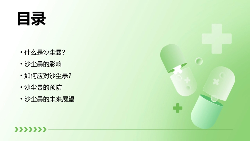 五年级沙尘暴概要课件_第2页