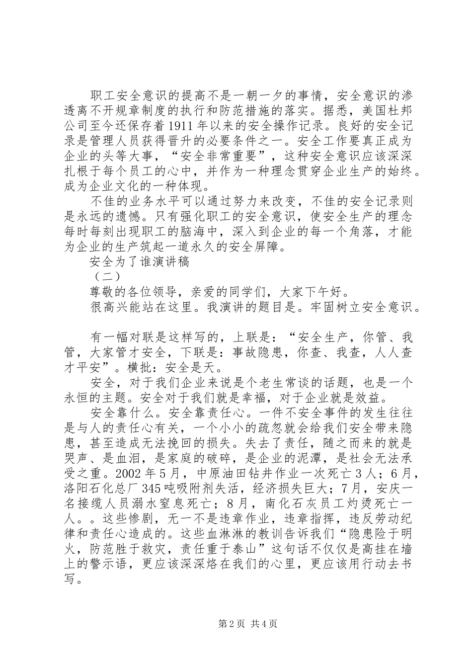 安全为了谁演讲稿范文精选3篇_第2页