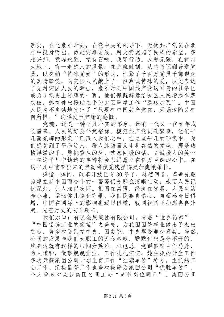 巾帼颂党魂演讲稿范文_第2页