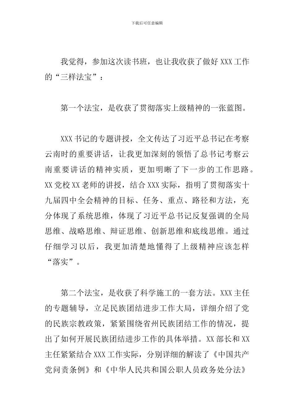 系统“内树形象-外强素质”主题读书班讲话材料_第2页