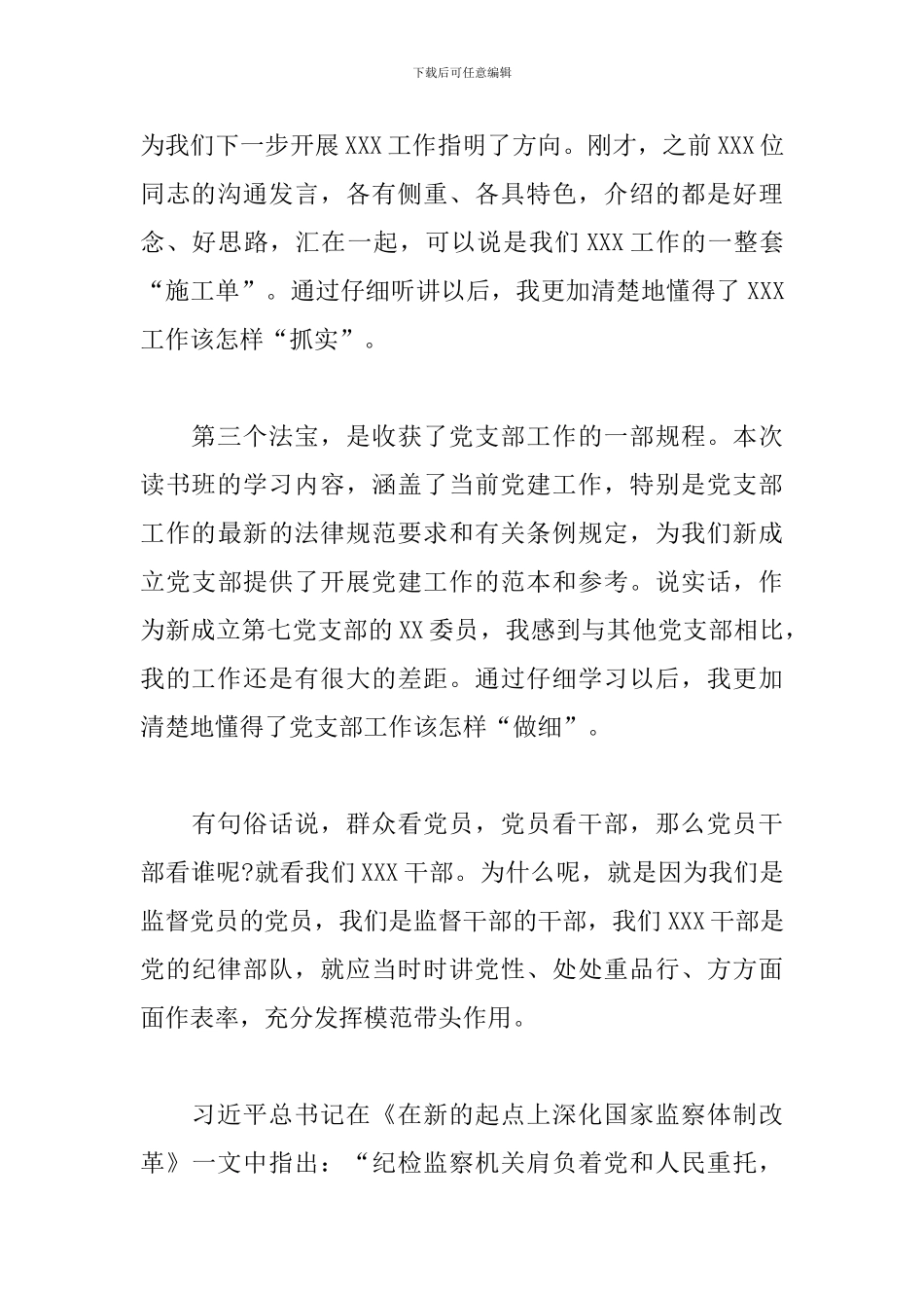 系统“内树形象-外强素质”主题读书班讲话材料_第3页